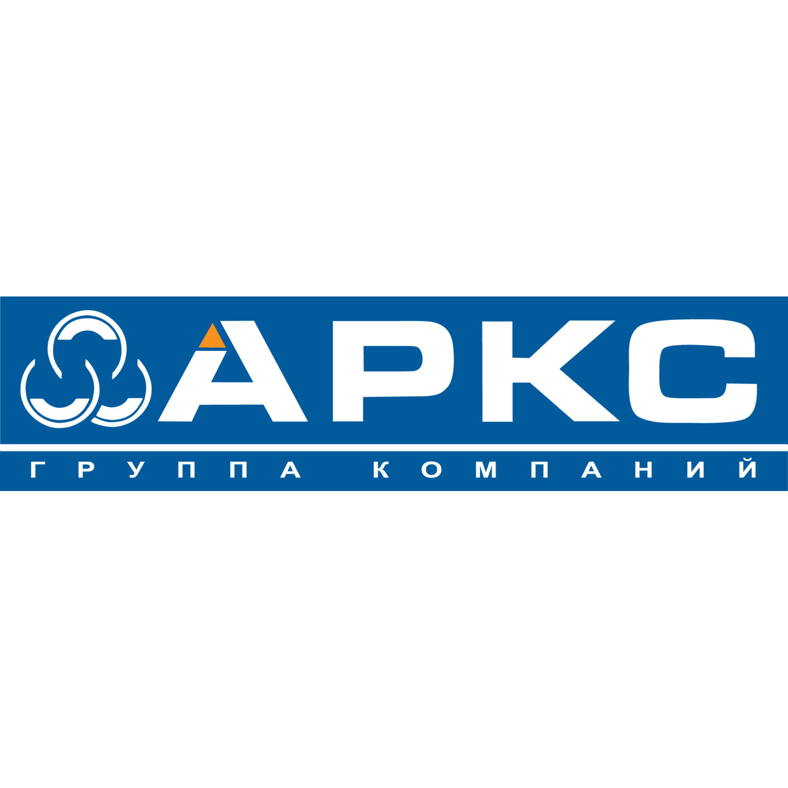АРКС