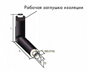 Отвод в ППУ изоляции вертикальный в полиэтиленовой оболочке, 1220 мм